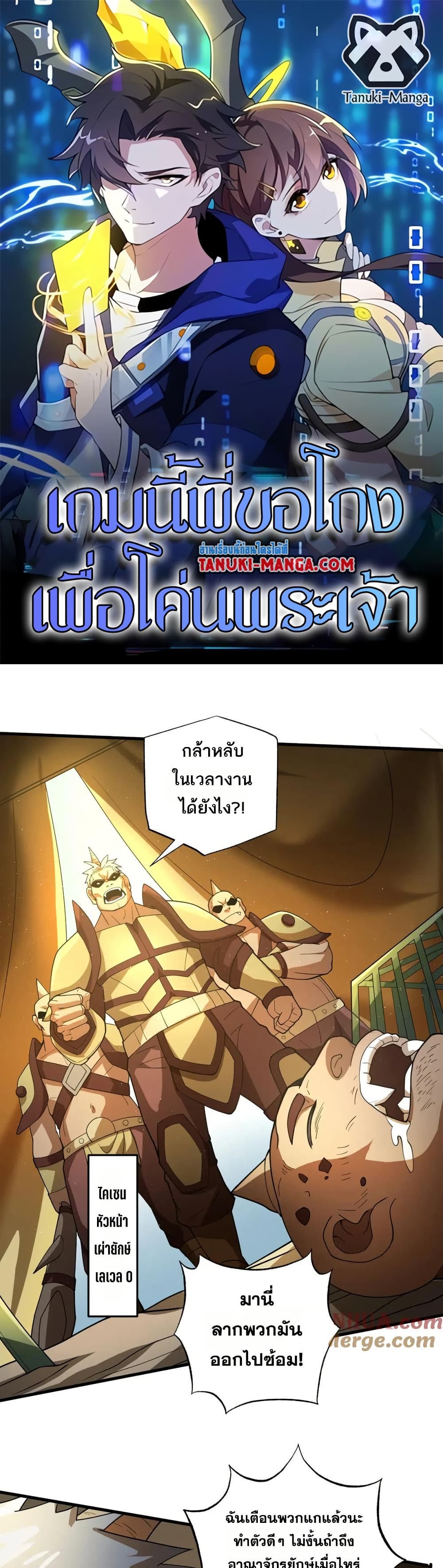 I Rely On Cheat To Hunt Gods page 1