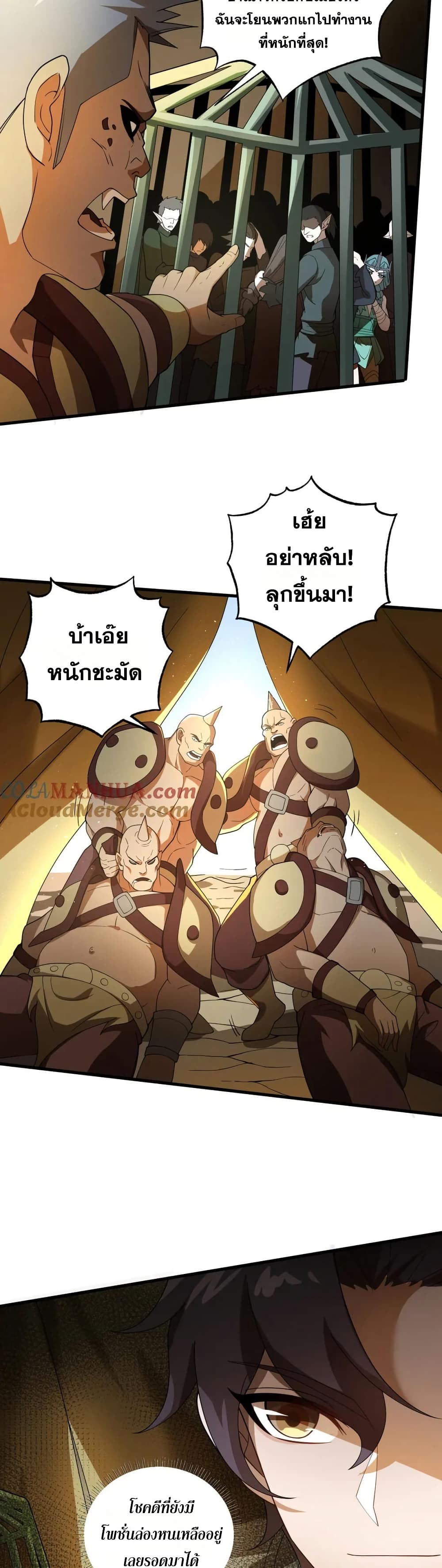 I Rely On Cheat To Hunt Gods page 2
