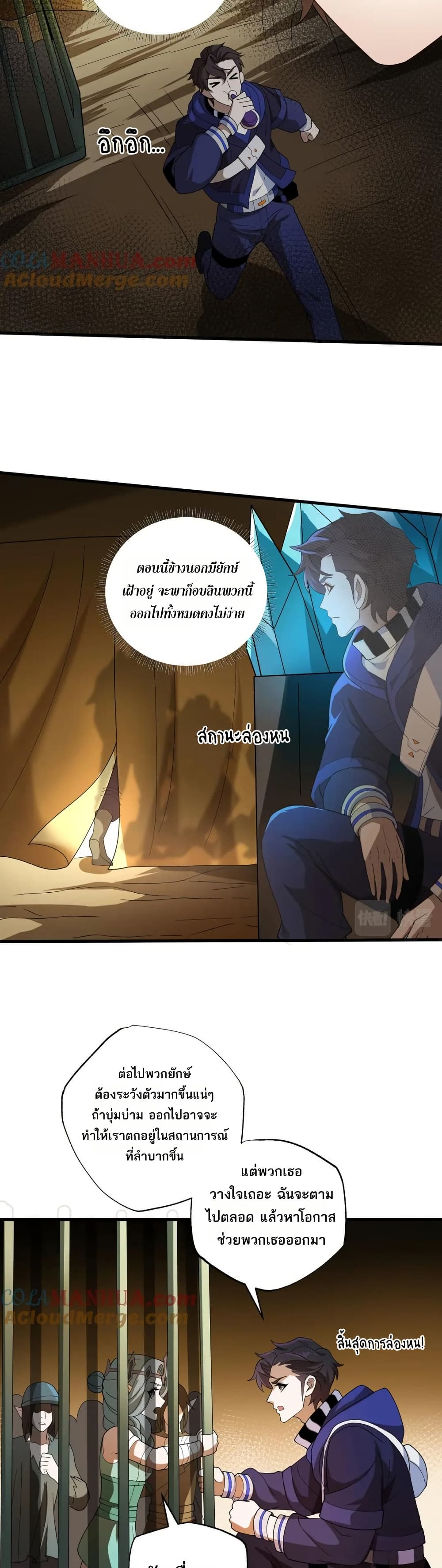 I Rely On Cheat To Hunt Gods page 3