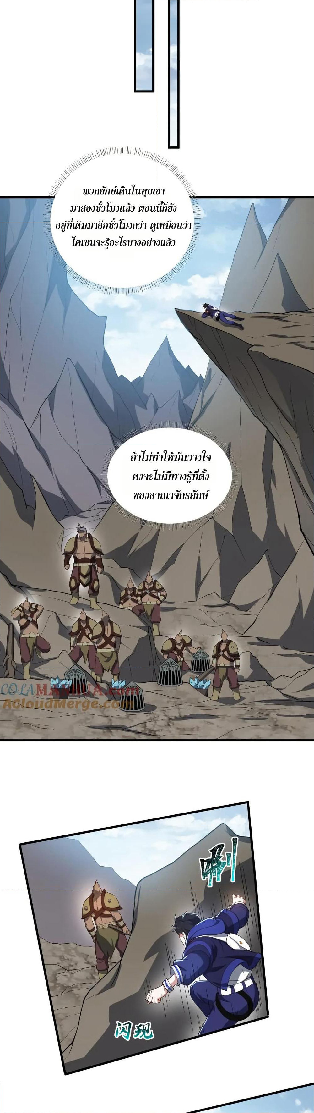 I Rely On Cheat To Hunt Gods page 5