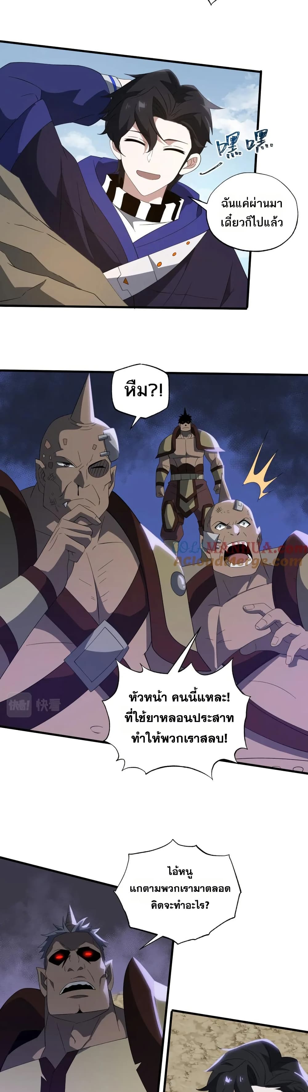 I Rely On Cheat To Hunt Gods page 7