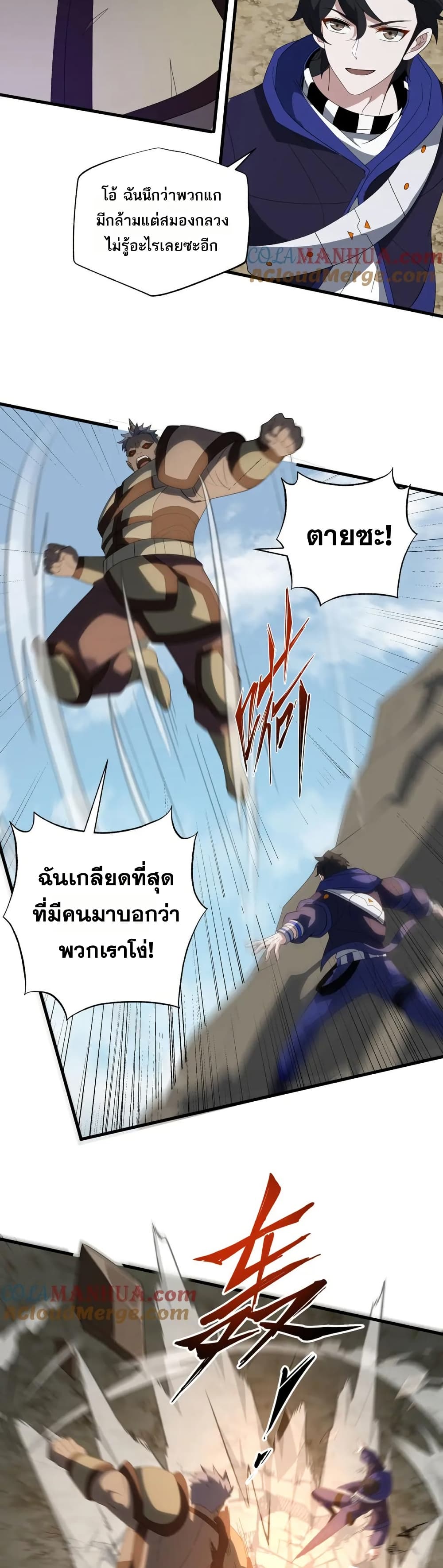 I Rely On Cheat To Hunt Gods page 8