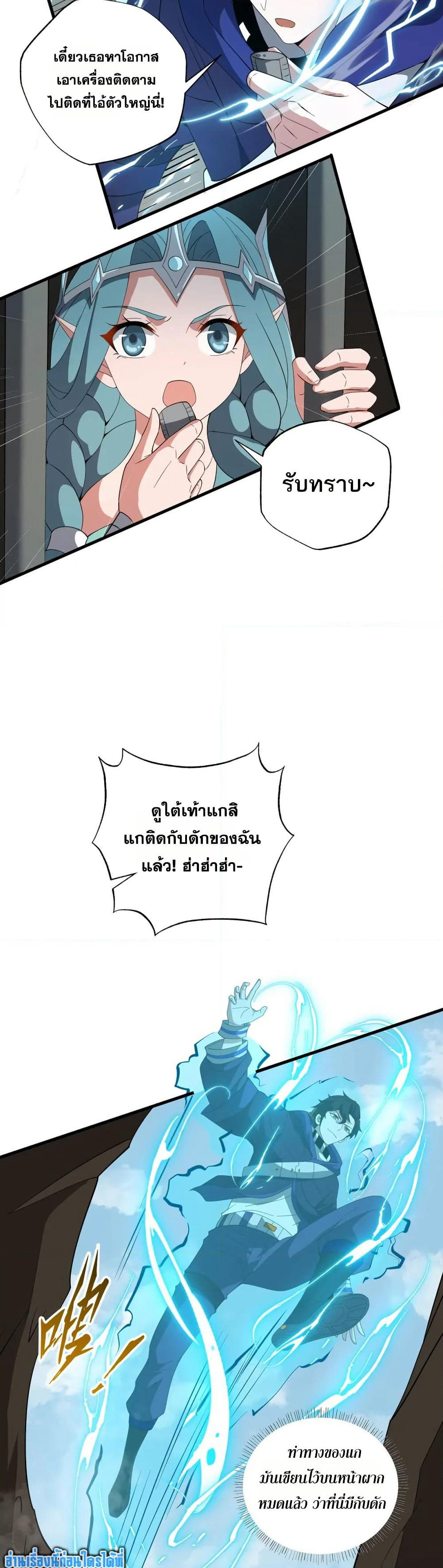 I Rely On Cheat To Hunt Gods page 11