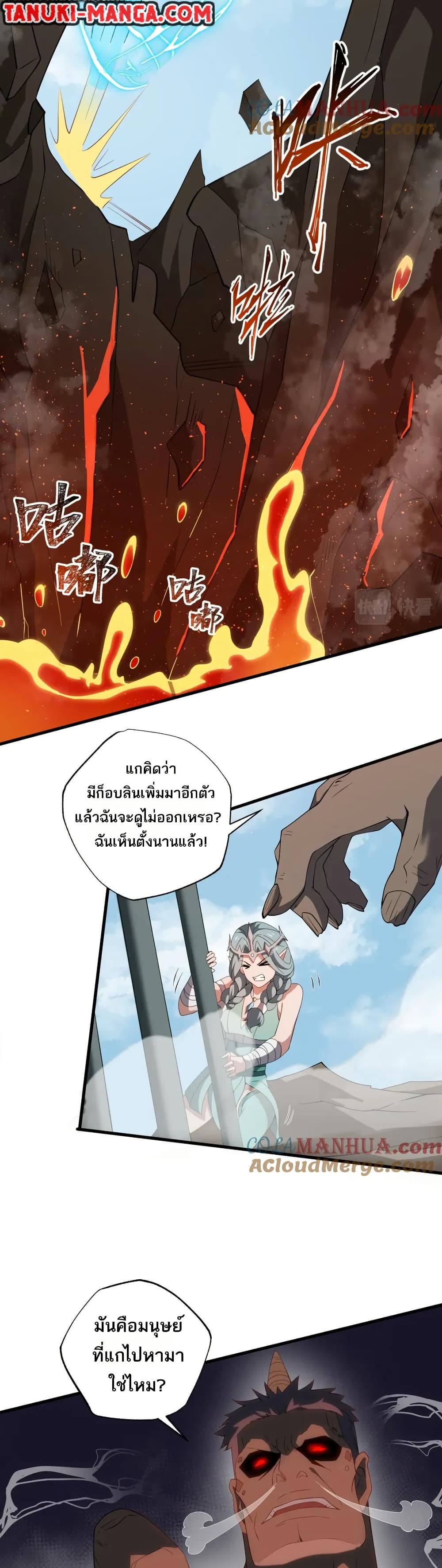 I Rely On Cheat To Hunt Gods page 12
