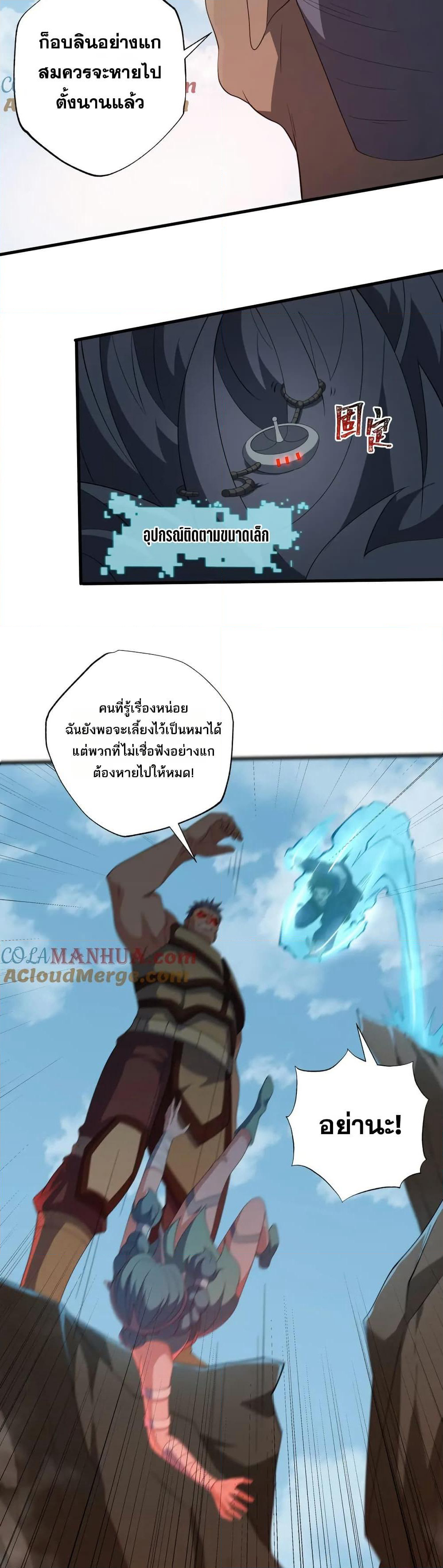 I Rely On Cheat To Hunt Gods page 14