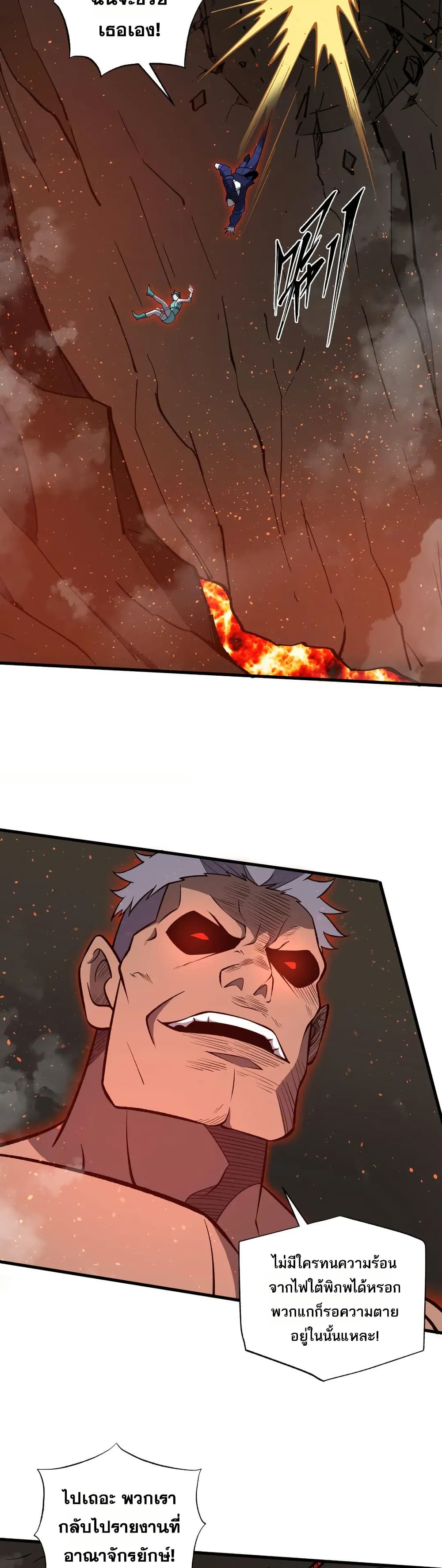 I Rely On Cheat To Hunt Gods page 18