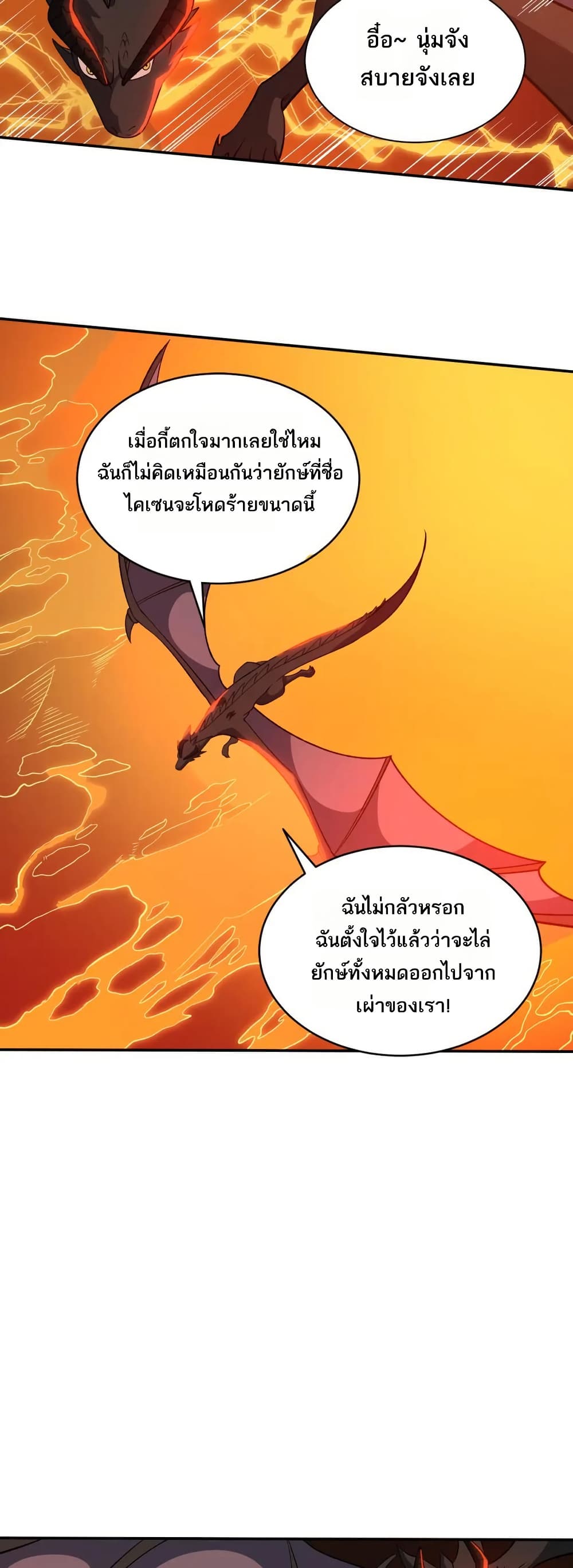 I Rely On Cheat To Hunt Gods page 3