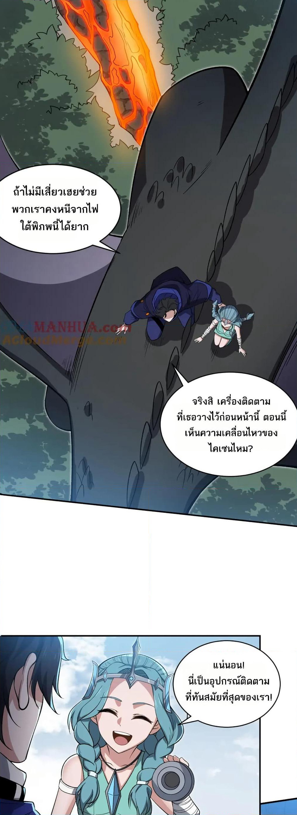 I Rely On Cheat To Hunt Gods page 11