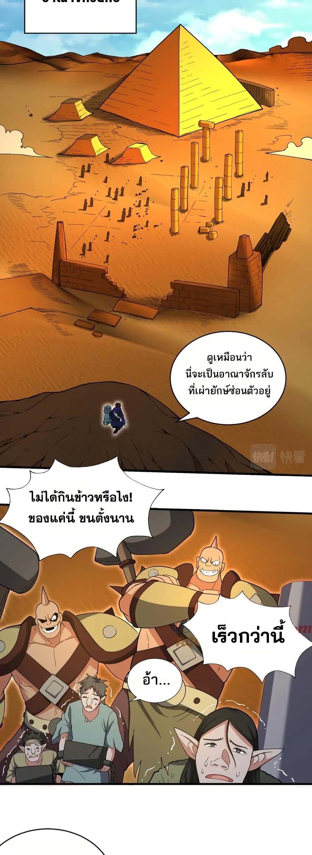 I Rely On Cheat To Hunt Gods page 13