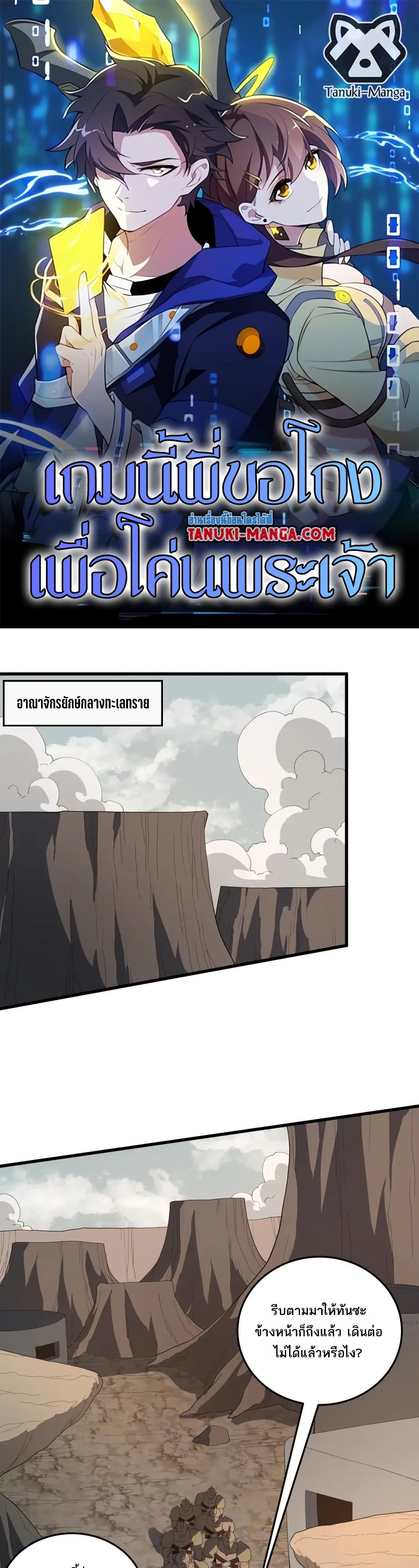 I Rely On Cheat To Hunt Gods page 1