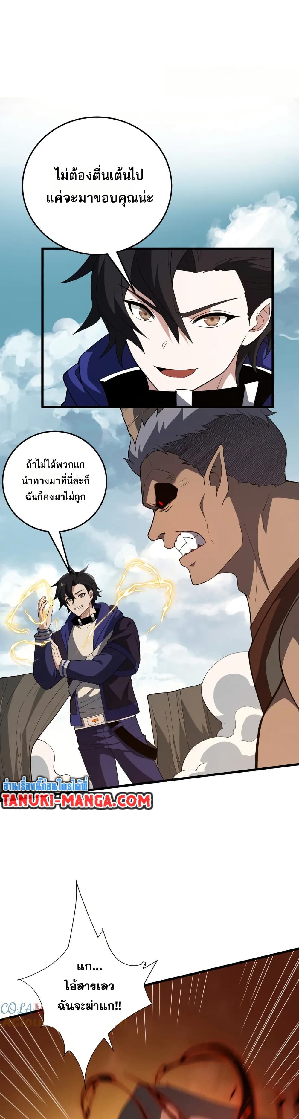 I Rely On Cheat To Hunt Gods page 6
