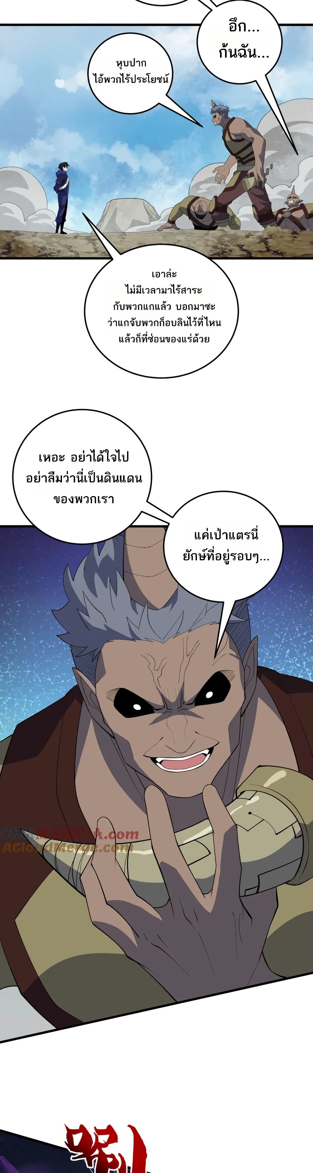 I Rely On Cheat To Hunt Gods page 11