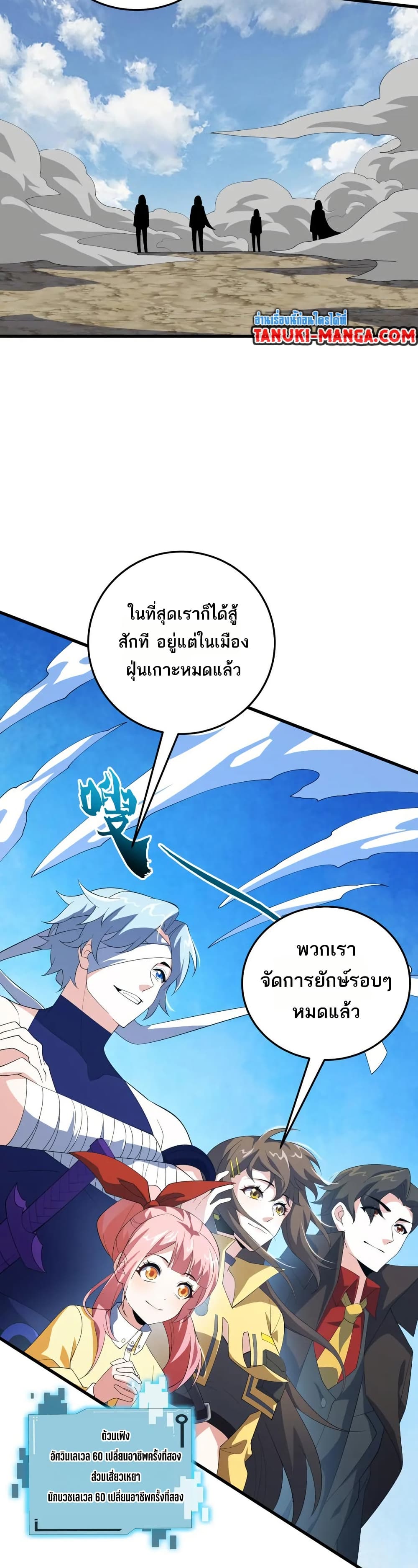 I Rely On Cheat To Hunt Gods page 13