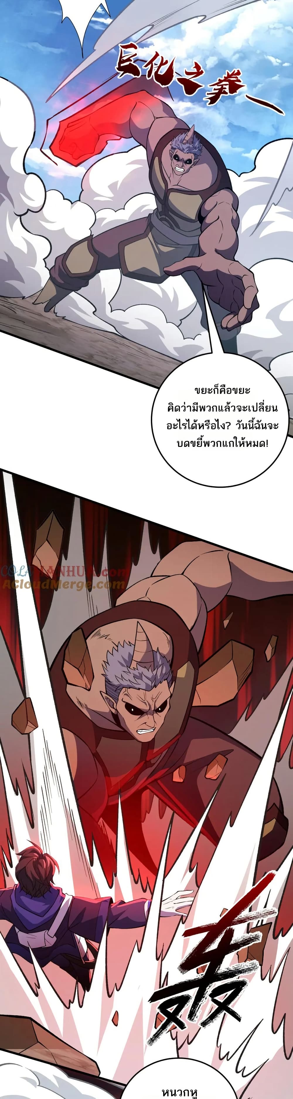 I Rely On Cheat To Hunt Gods page 16