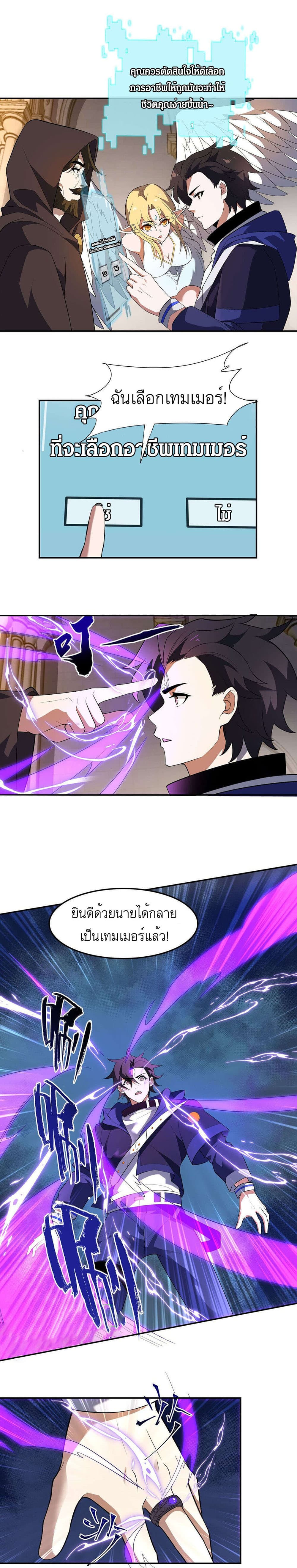 I Rely On Cheat To Hunt Gods page 4