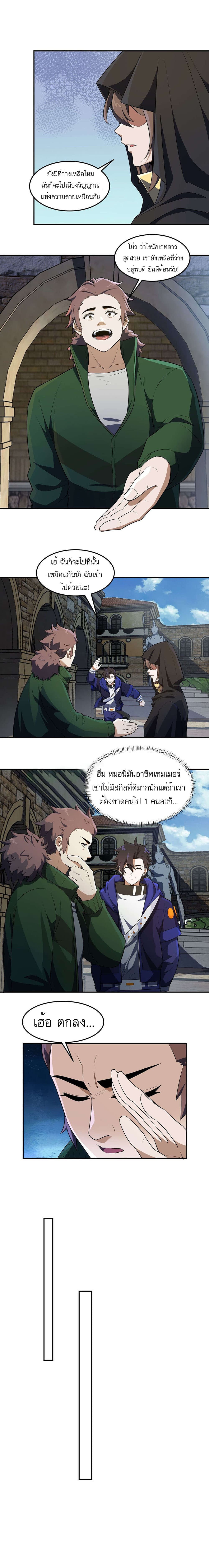 I Rely On Cheat To Hunt Gods page 6