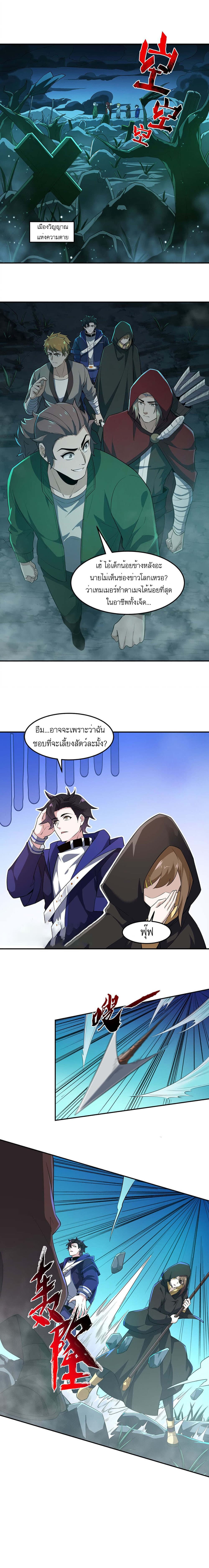 I Rely On Cheat To Hunt Gods page 7