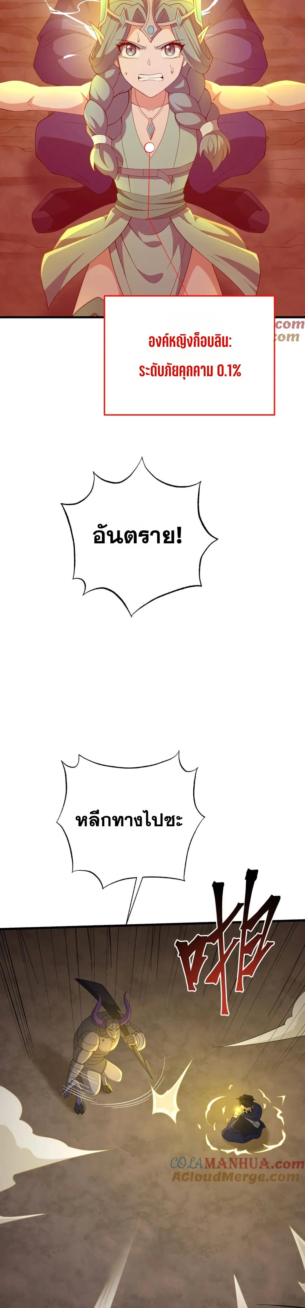 I Rely On Cheat To Hunt Gods page 16