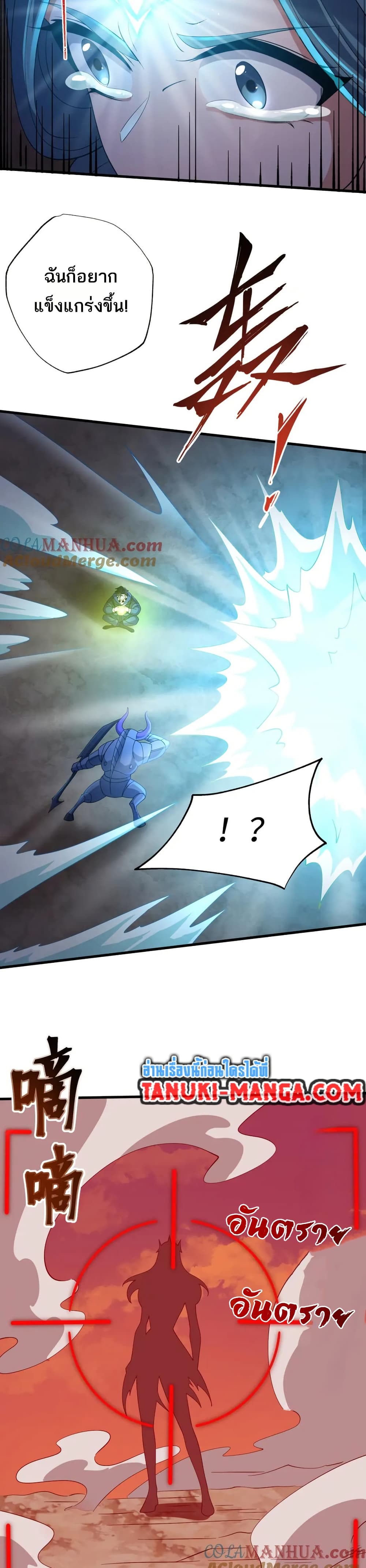 I Rely On Cheat To Hunt Gods page 18