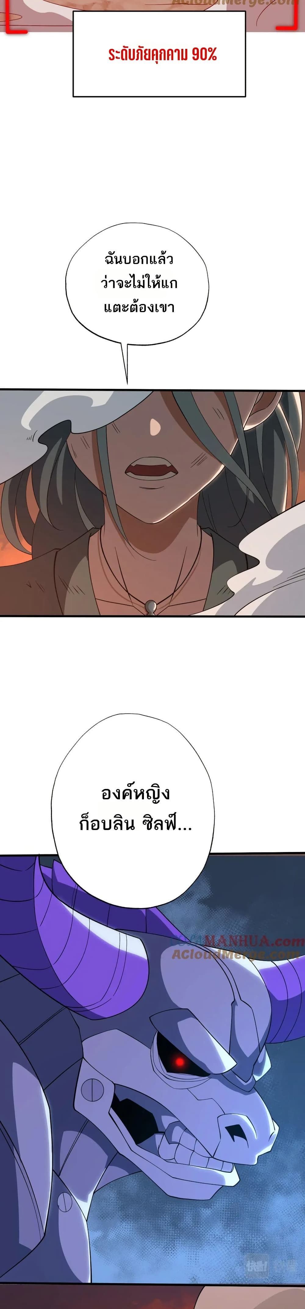 I Rely On Cheat To Hunt Gods page 19