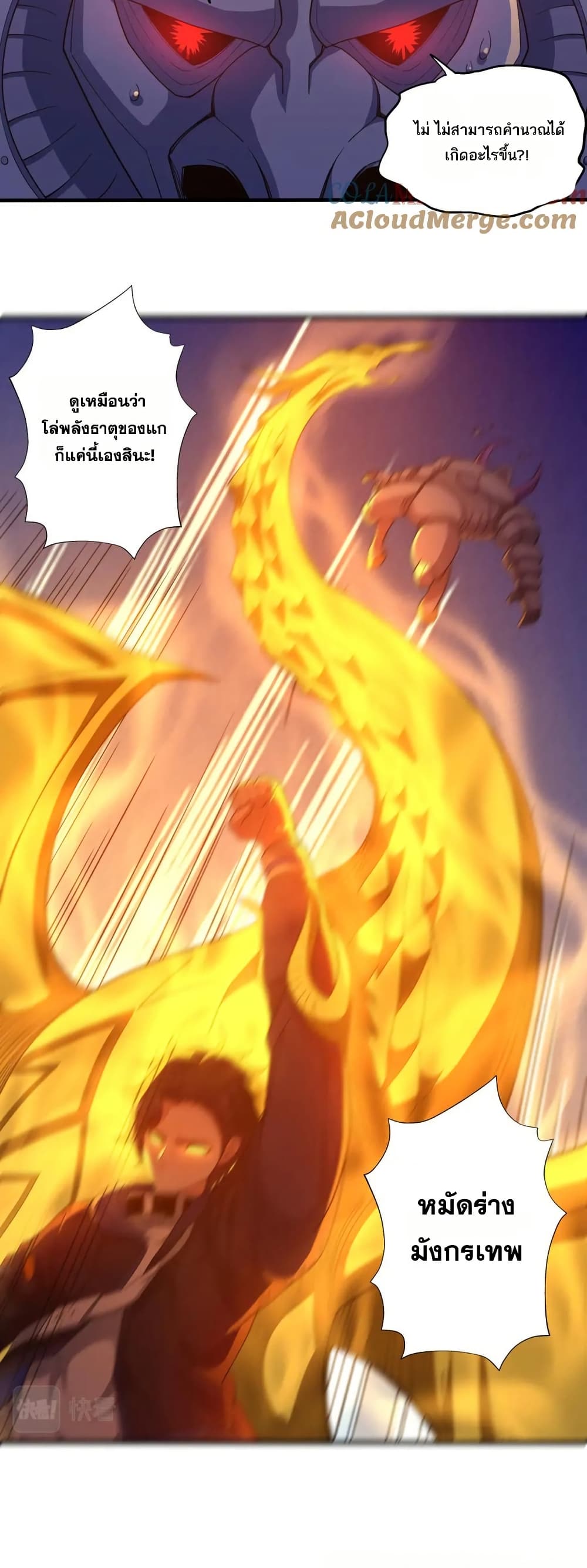 I Rely On Cheat To Hunt Gods page 11