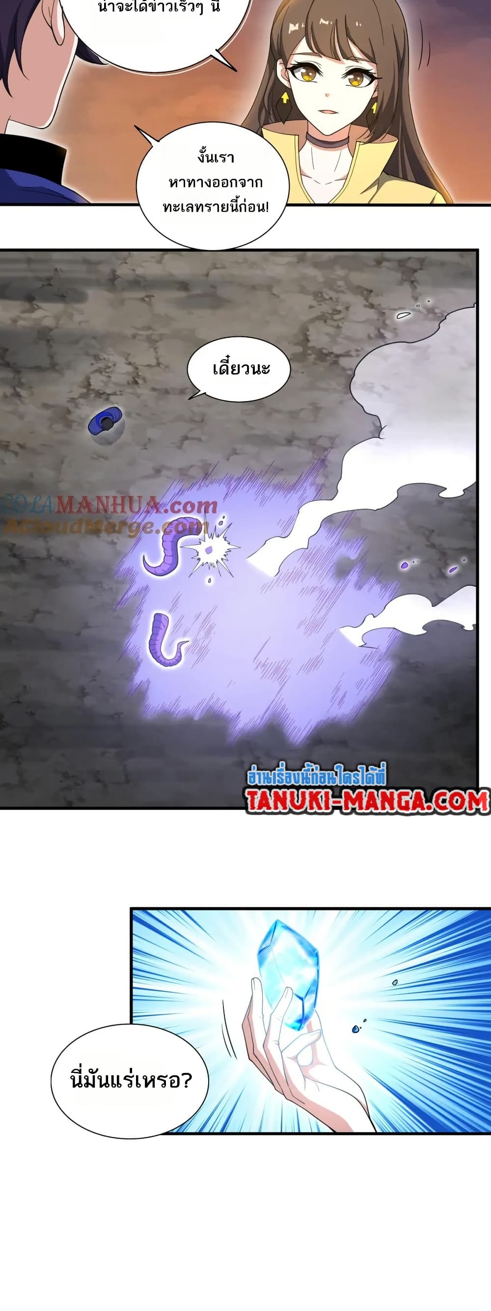 I Rely On Cheat To Hunt Gods page 15