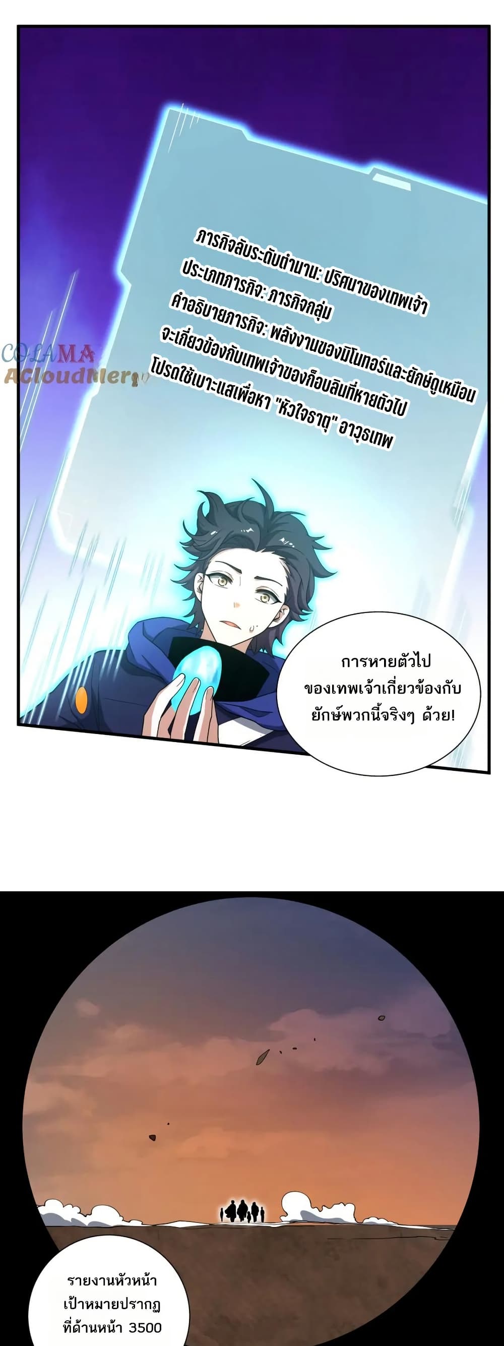 I Rely On Cheat To Hunt Gods page 16