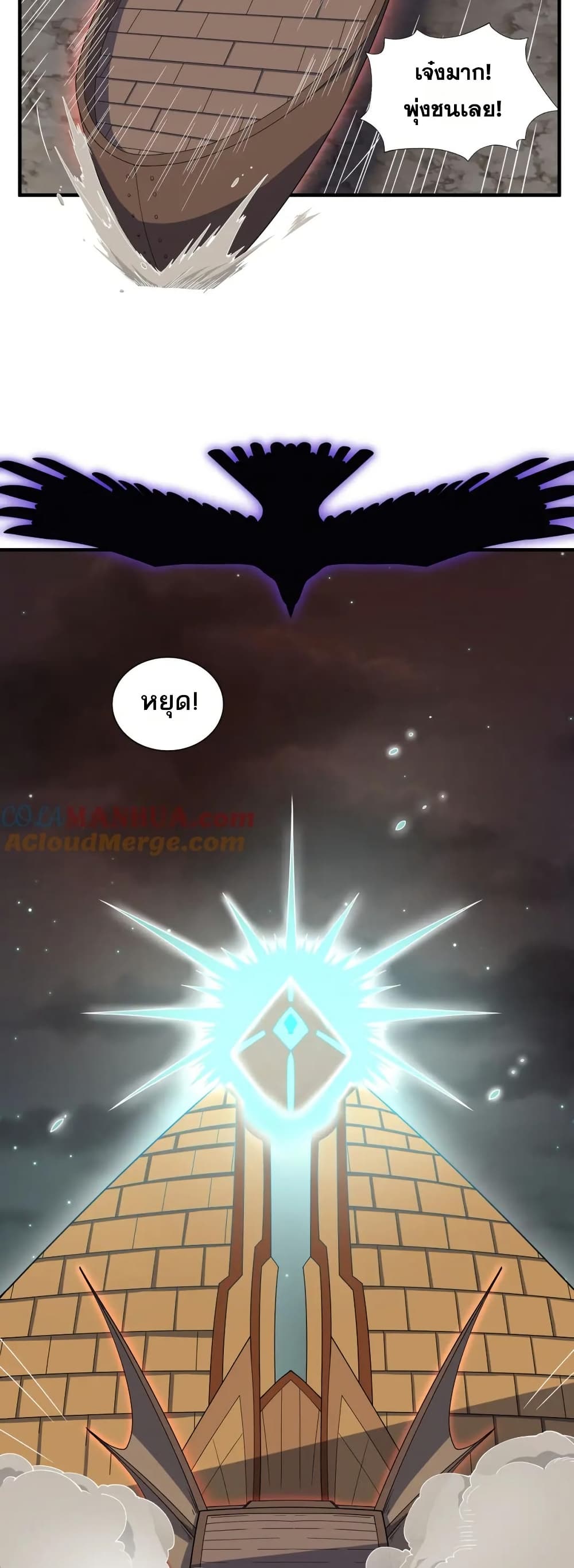 I Rely On Cheat To Hunt Gods page 11