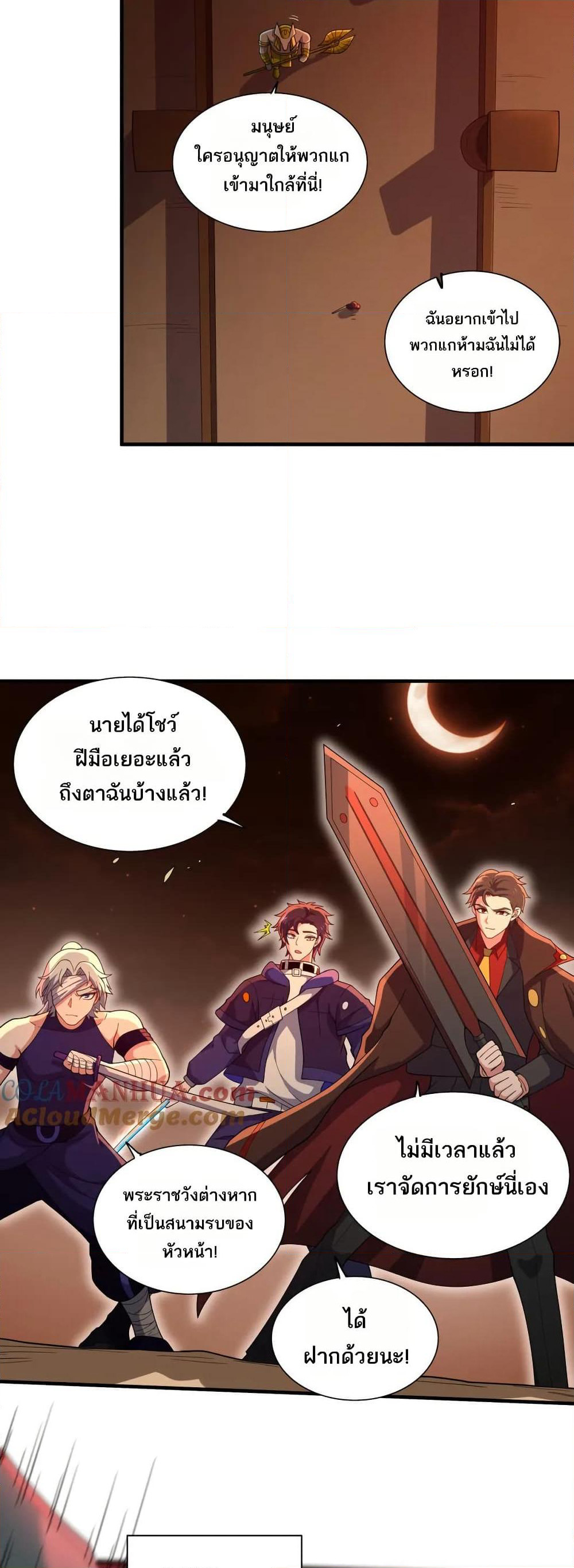 I Rely On Cheat To Hunt Gods page 14
