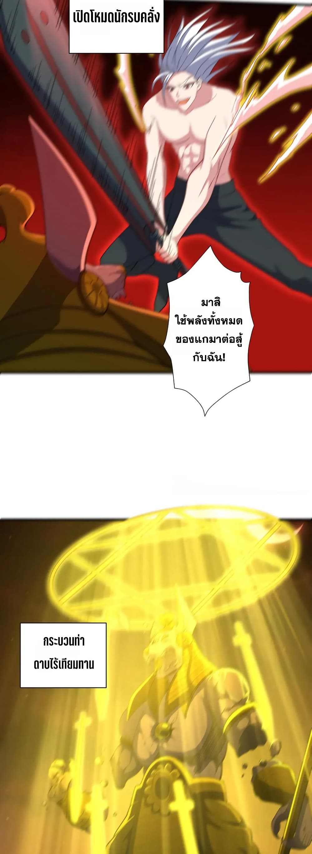 I Rely On Cheat To Hunt Gods page 15