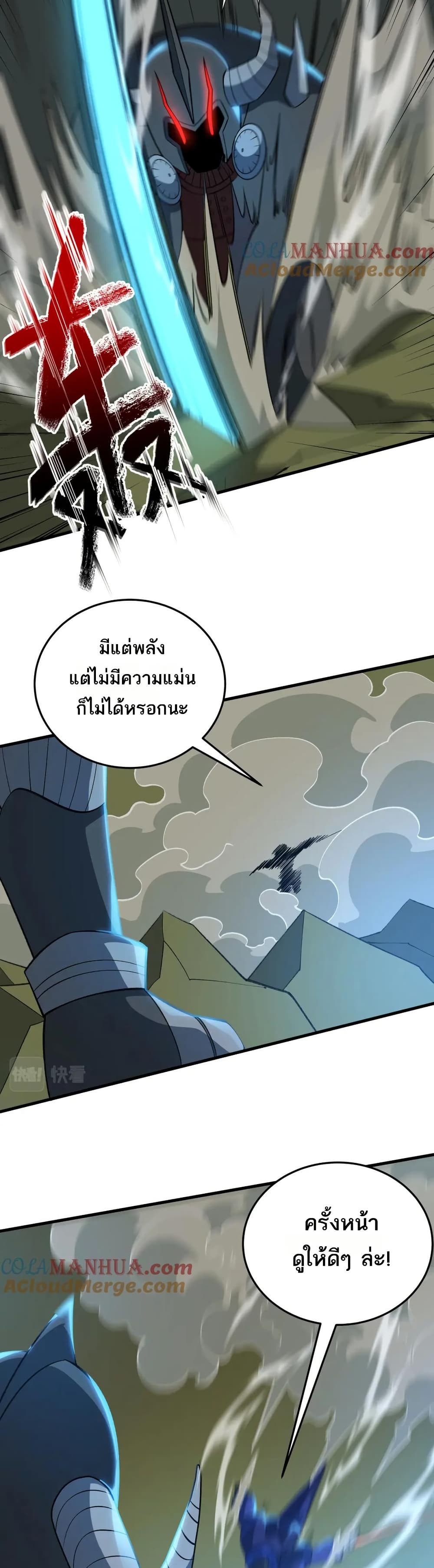 I Rely On Cheat To Hunt Gods page 3