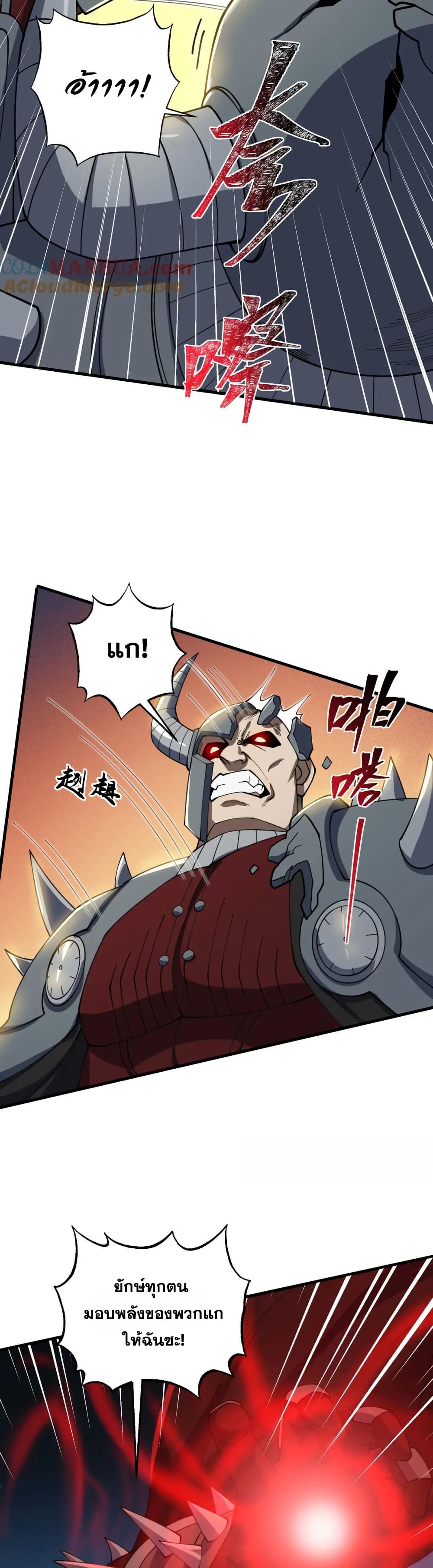 I Rely On Cheat To Hunt Gods page 8