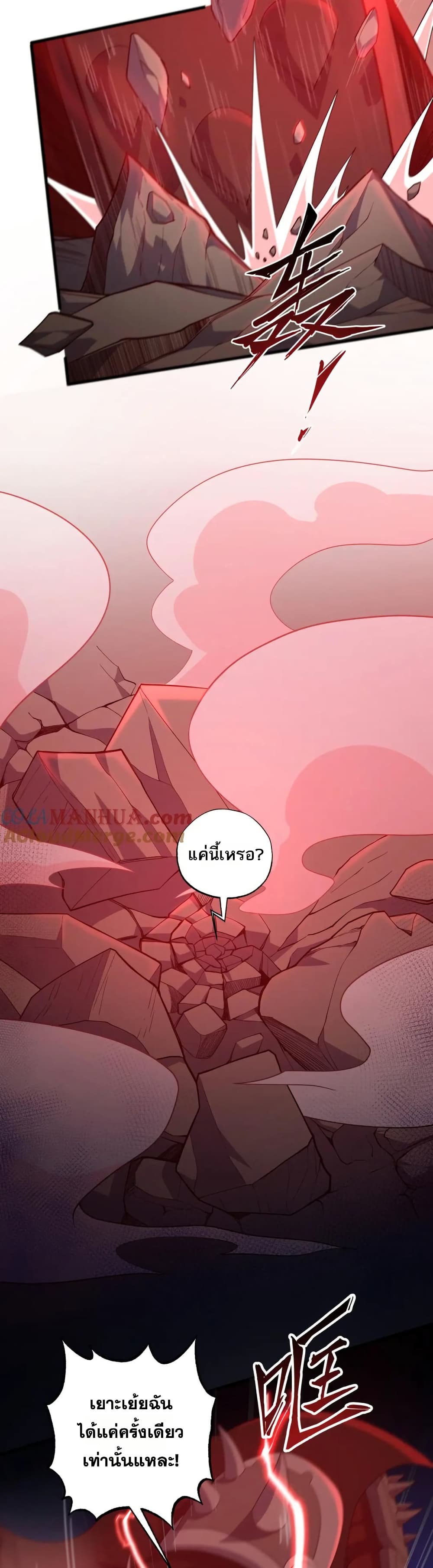 I Rely On Cheat To Hunt Gods page 12