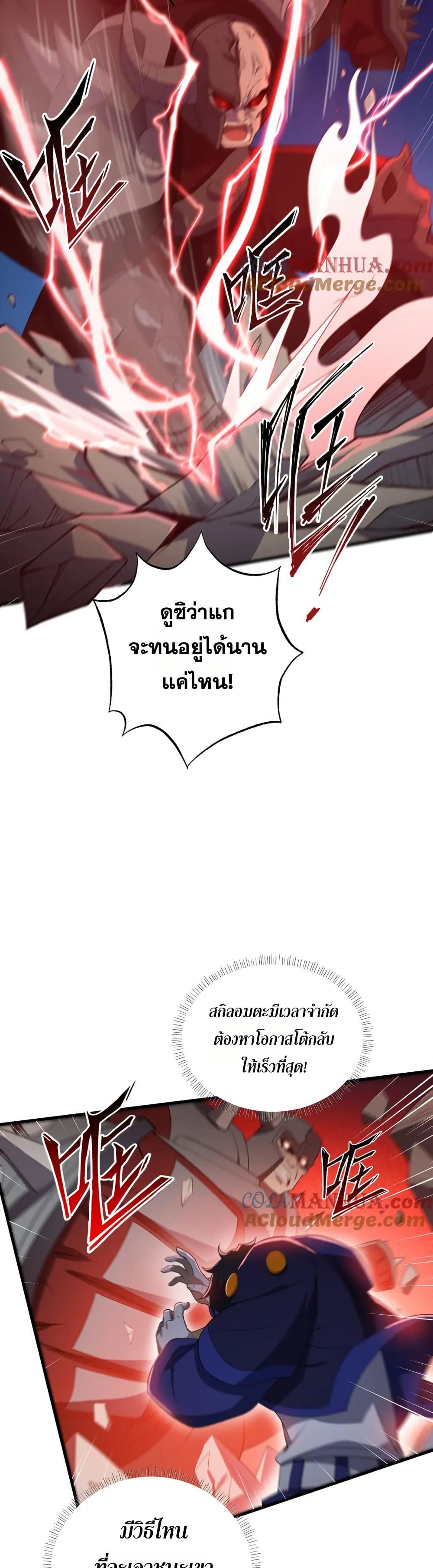 I Rely On Cheat To Hunt Gods page 13