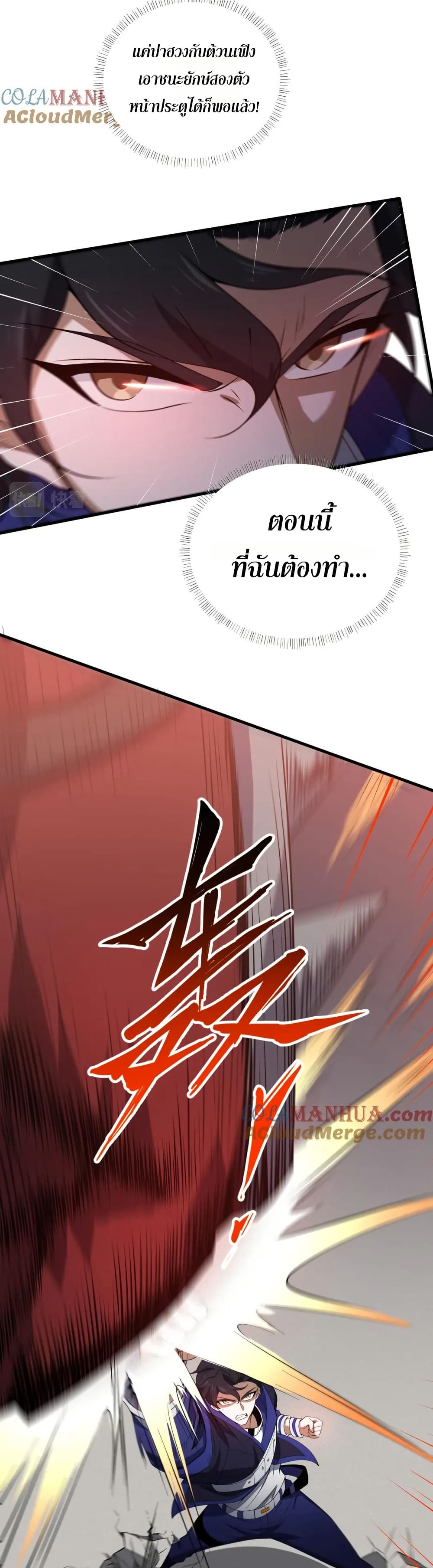 I Rely On Cheat To Hunt Gods page 15