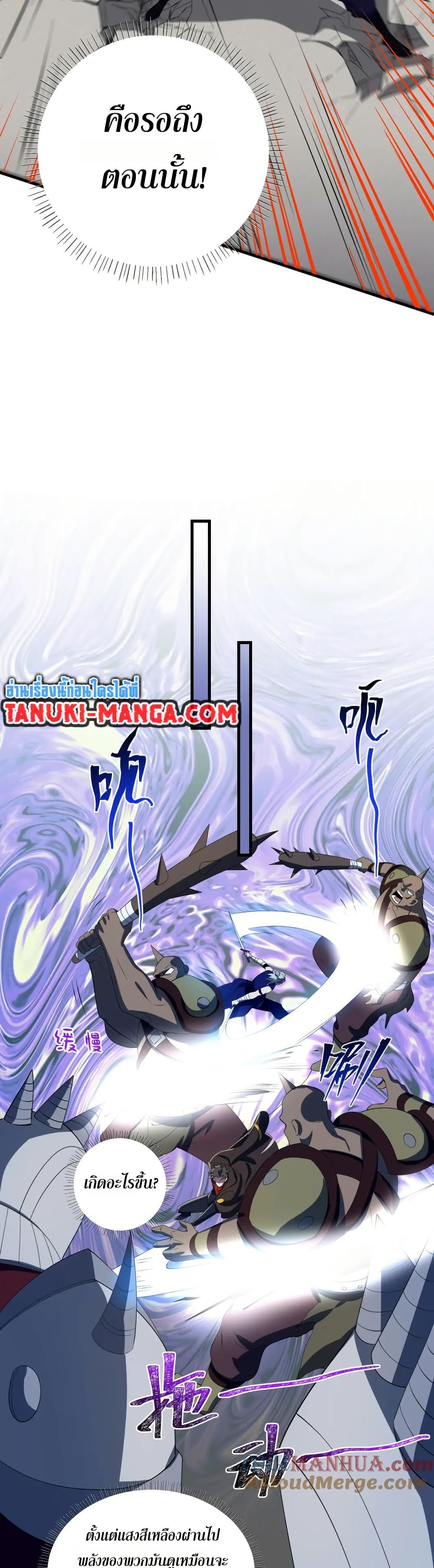 I Rely On Cheat To Hunt Gods page 16