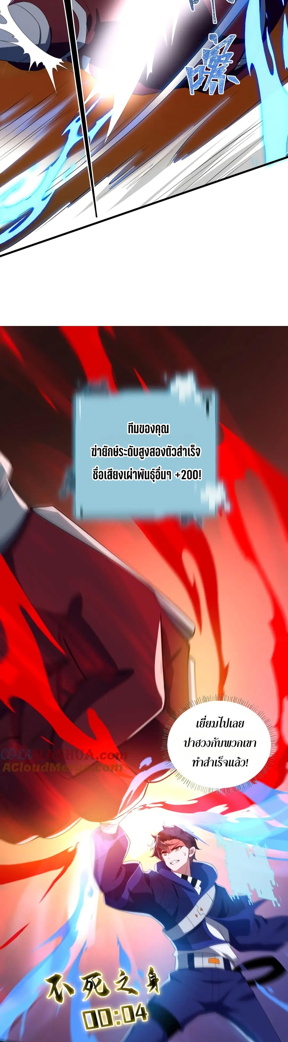I Rely On Cheat To Hunt Gods page 18