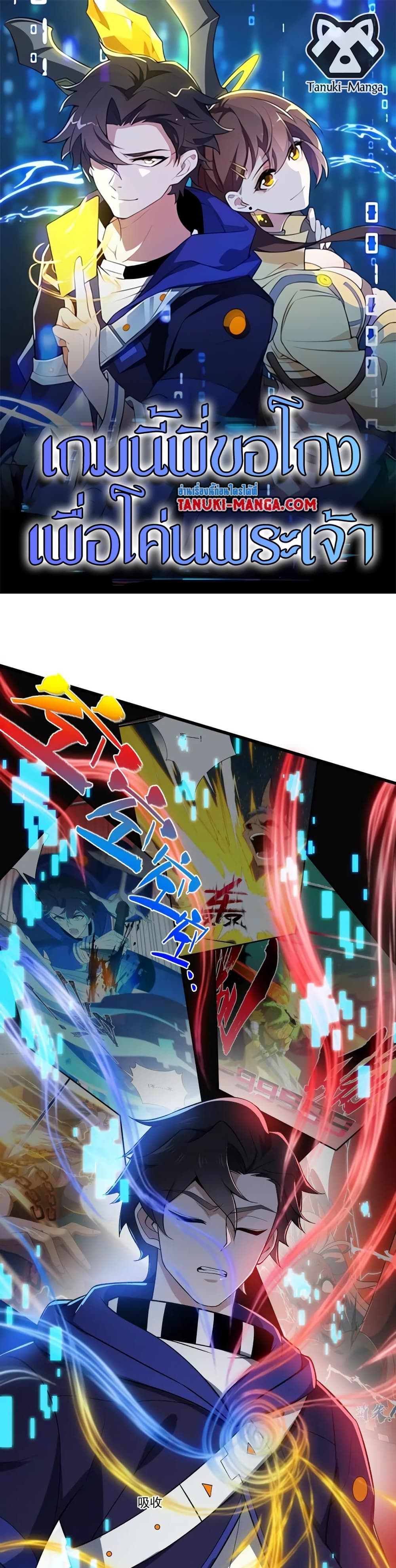 I Rely On Cheat To Hunt Gods page 1