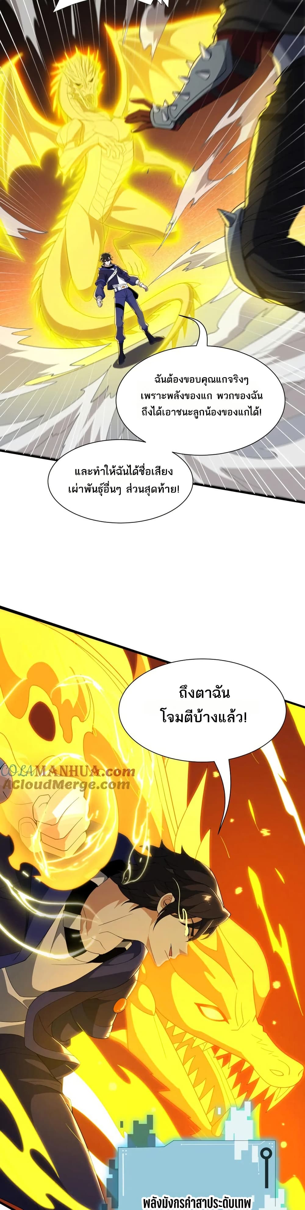 I Rely On Cheat To Hunt Gods page 3