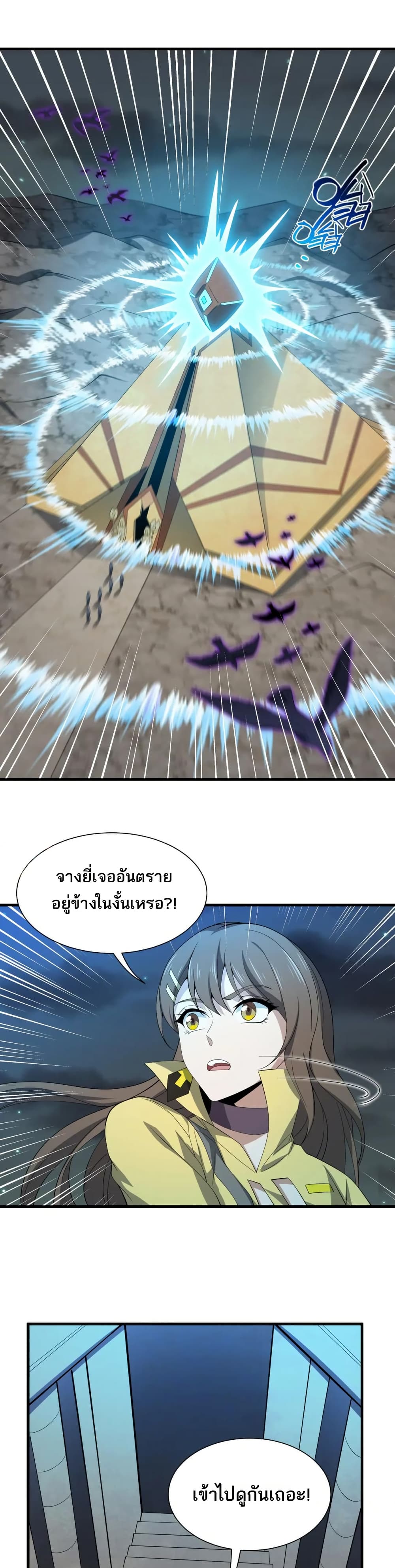 I Rely On Cheat To Hunt Gods page 10