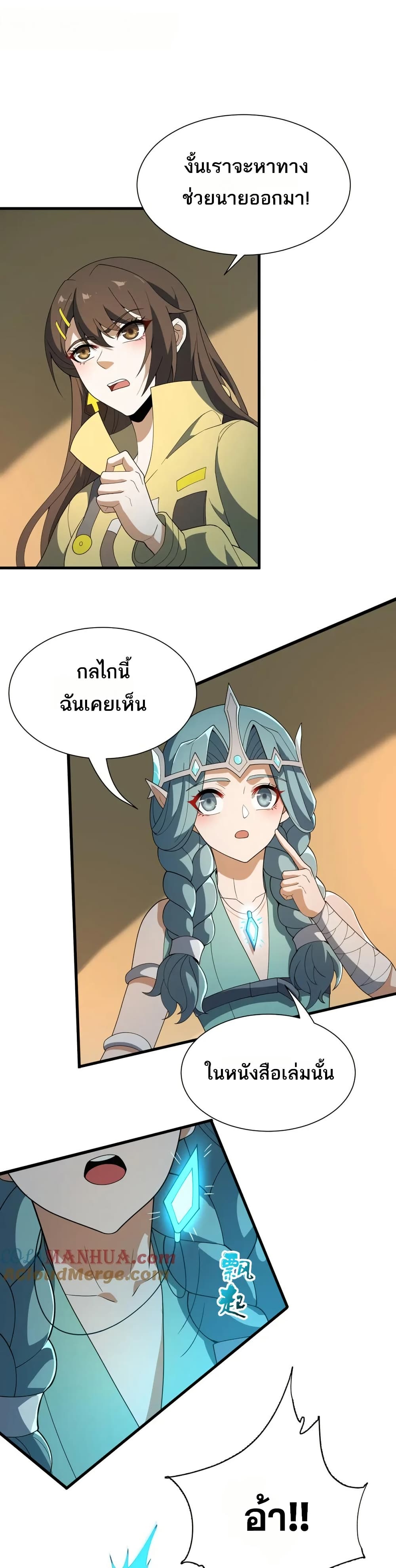 I Rely On Cheat To Hunt Gods page 12