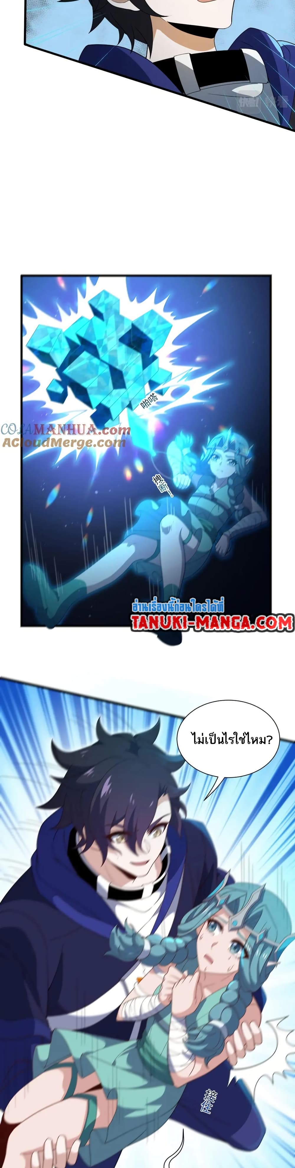 I Rely On Cheat To Hunt Gods page 14