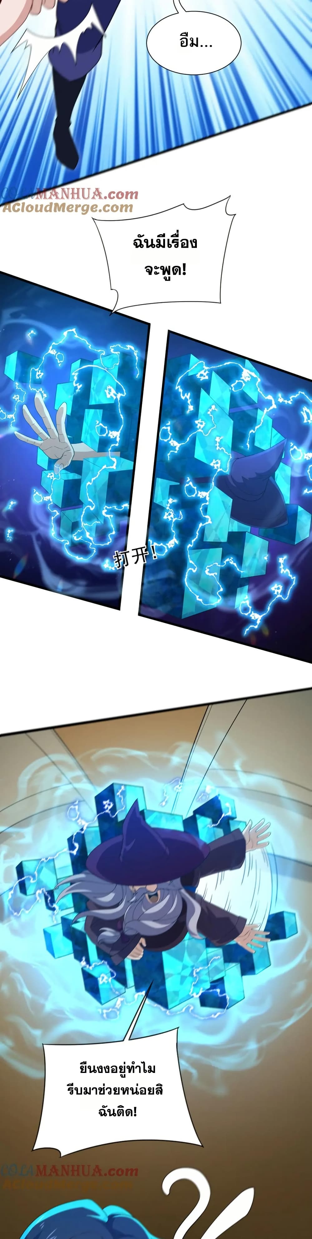 I Rely On Cheat To Hunt Gods page 15