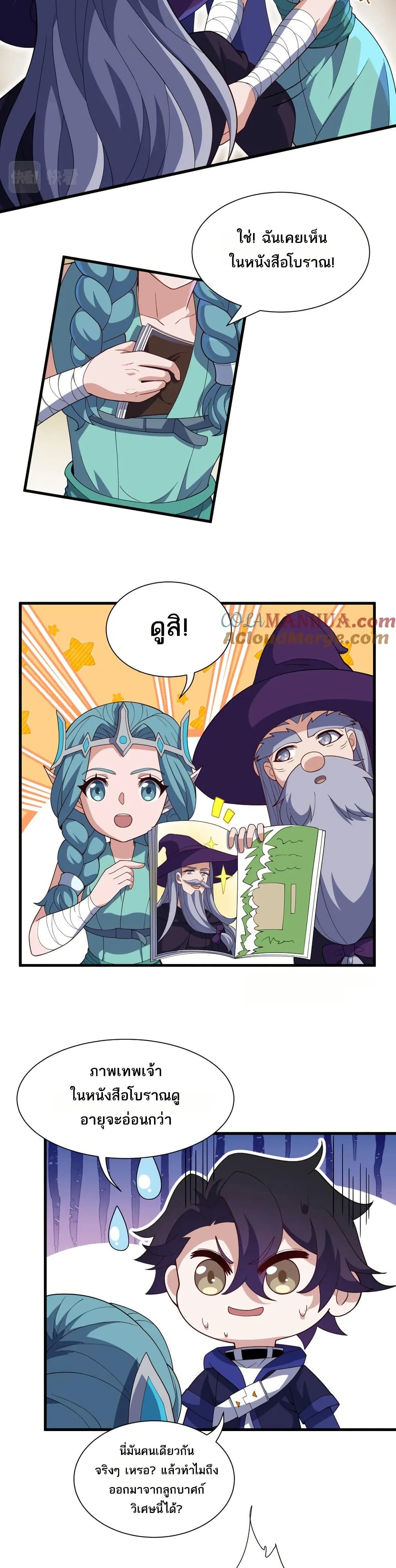 I Rely On Cheat To Hunt Gods page 17