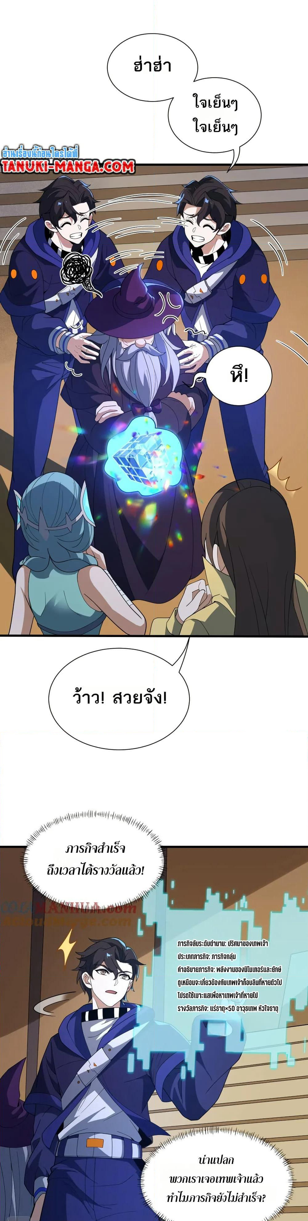 I Rely On Cheat To Hunt Gods page 19