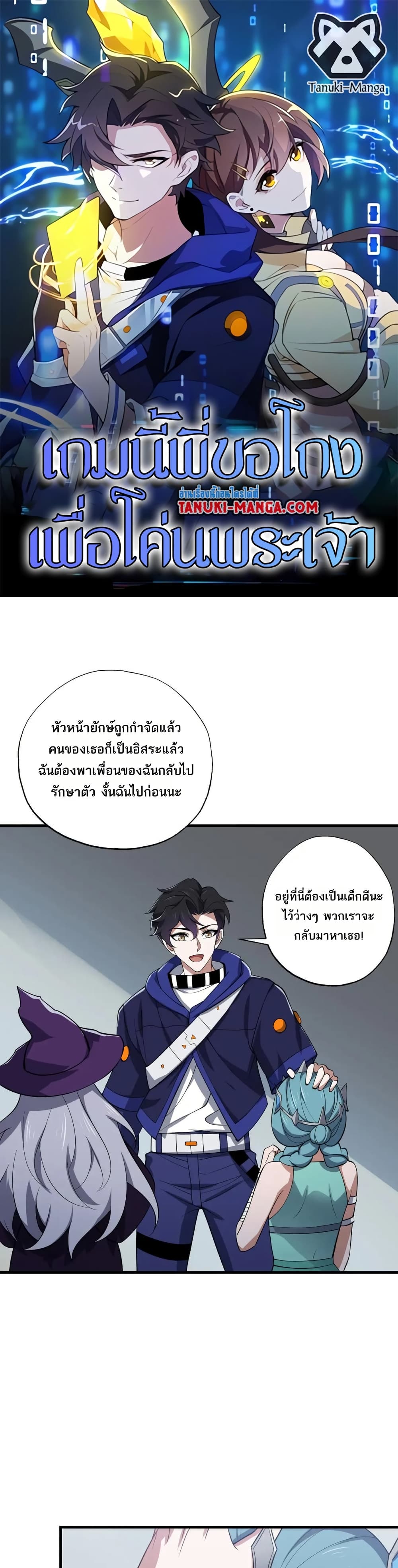 I Rely On Cheat To Hunt Gods page 1