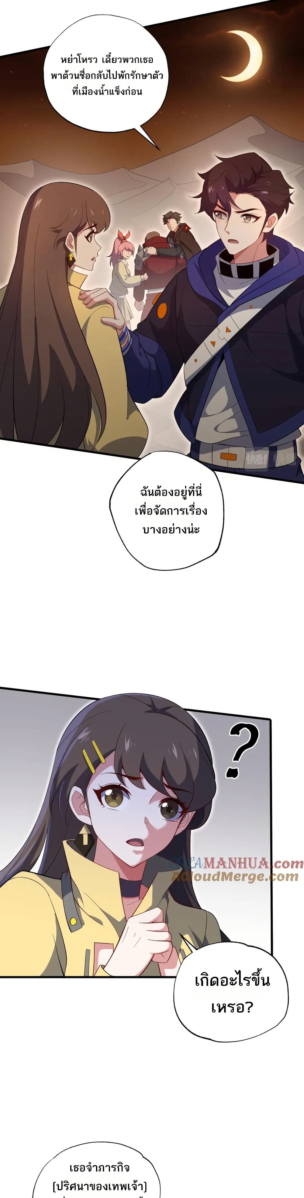 I Rely On Cheat To Hunt Gods page 3
