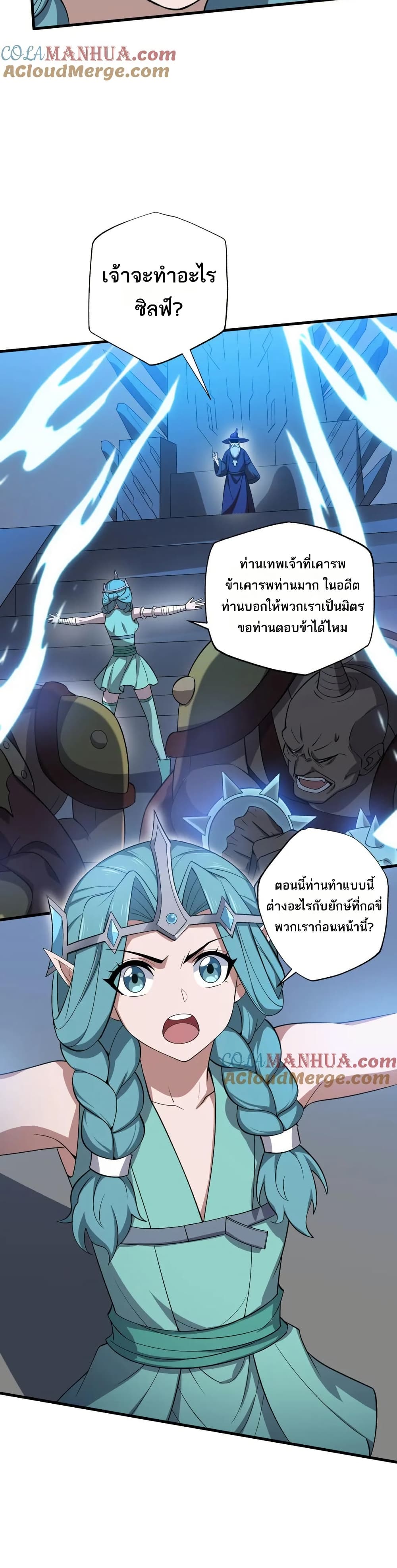 I Rely On Cheat To Hunt Gods page 9