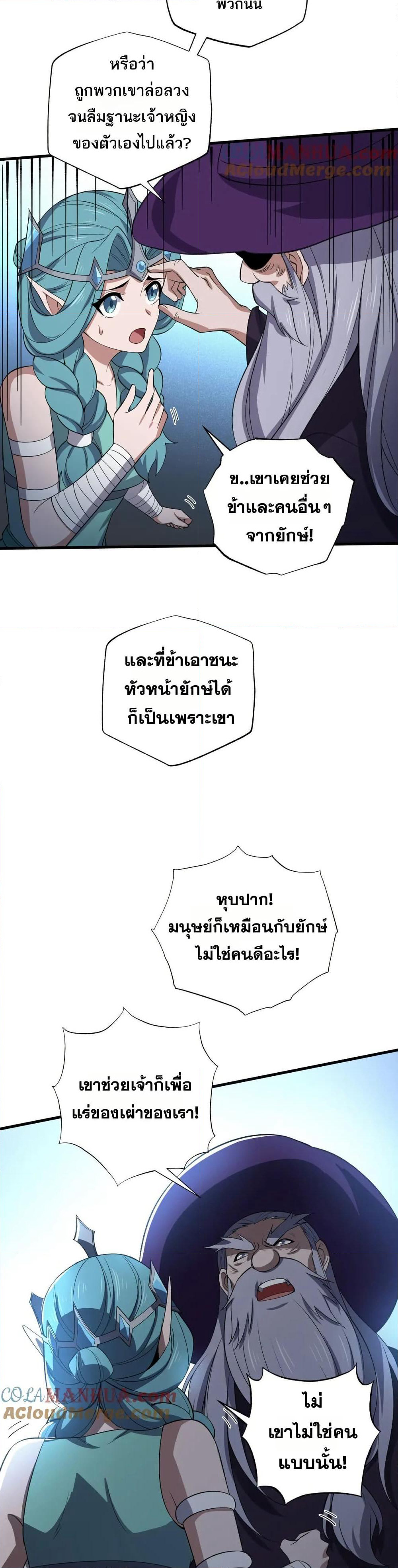 I Rely On Cheat To Hunt Gods page 11