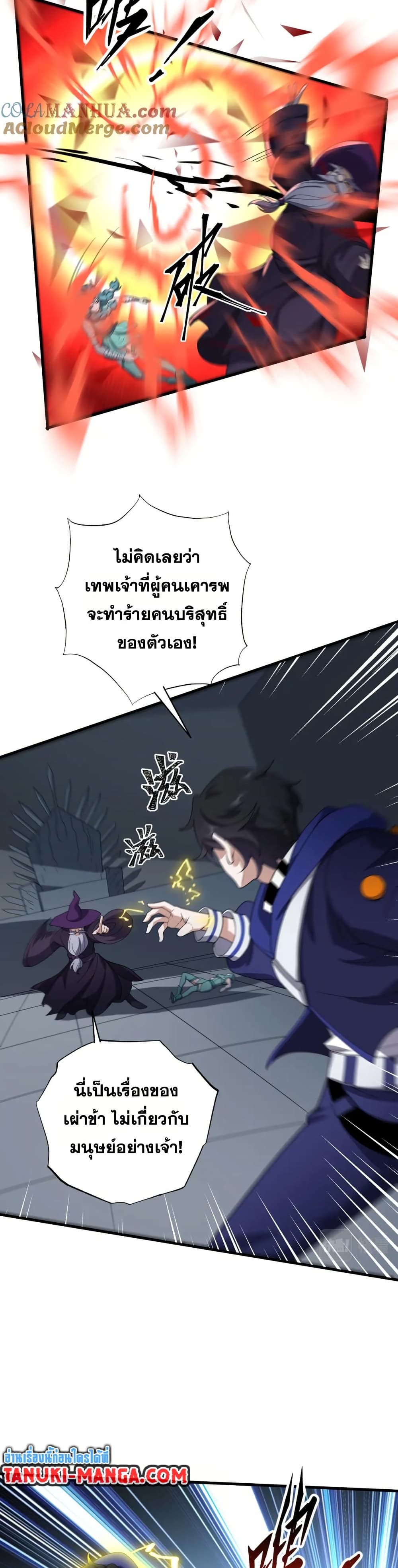 I Rely On Cheat To Hunt Gods page 14